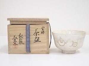 紀州焼　葵窯造　宝珠茶碗（共箱）